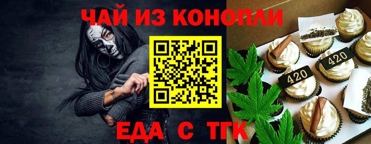 Еда ТГК конопля  Вход с VPN  Златоуст 