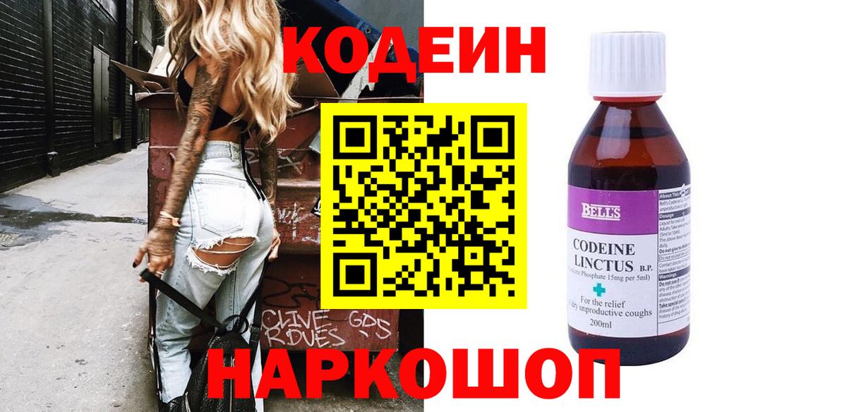 Златоуст  Кодеин напиток Lean (лин)  Вход с VPN 