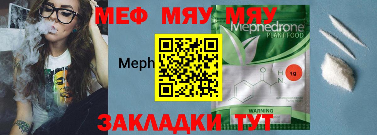 Меф мяу мяу кристаллы Златоуст