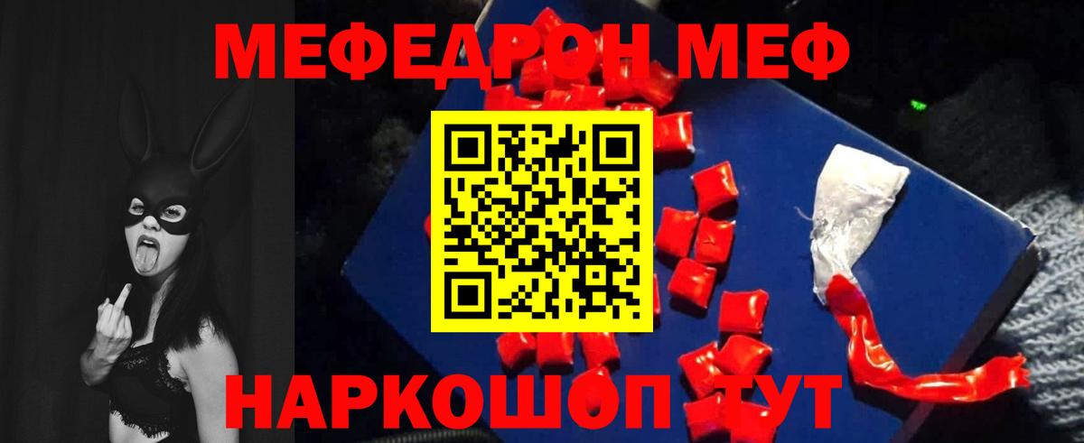 Меф  МЕФ кристаллы  МЯУ-МЯУ VHQ  Вход с VPN  Златоуст  Мефедрон 