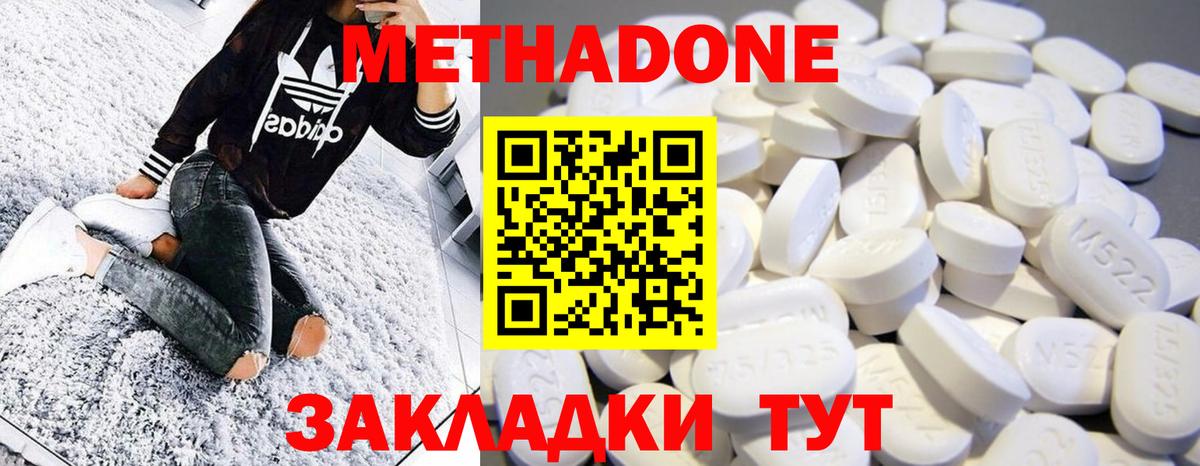 МЕТАДОН белоснежный Златоуст
