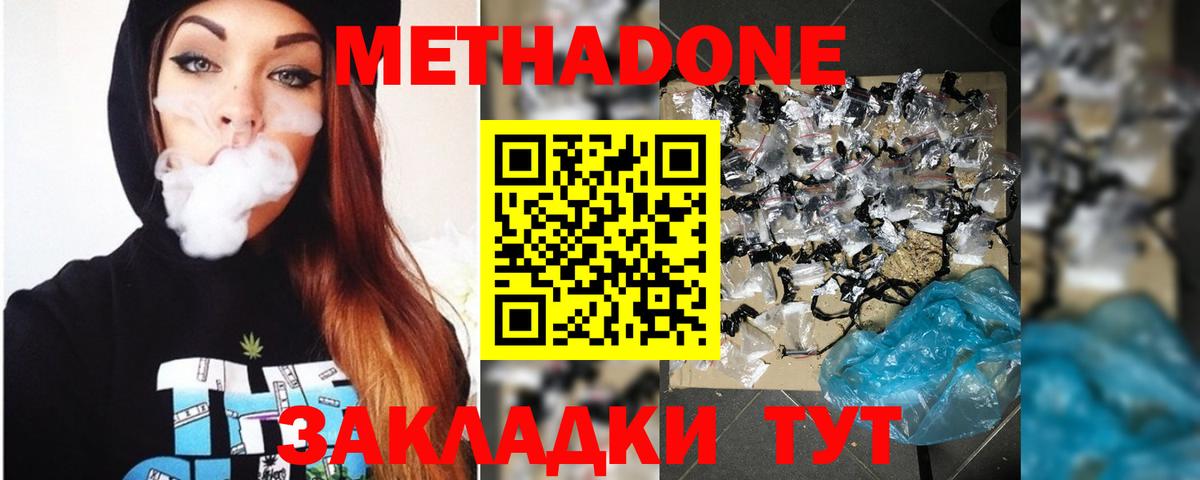 Метадон VHQ  Вход с VPN  Златоуст  Метадон methadone 